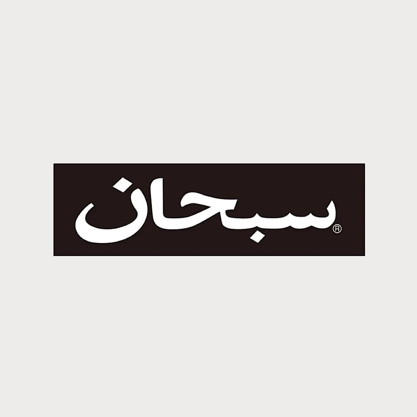 Autocollants Stickers Supreme Arabic Box Logo Vinyle Waterproof Patchattaq