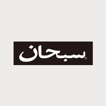 Autocollants Stickers Supreme Arabic Box Logo Vinyle Waterproof Patchattaq