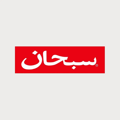 Autocollants Stickers Supreme Arabic Box Logo Vinyle Waterproof Patchattaq