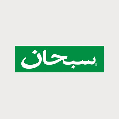 Autocollants Stickers Supreme Arabic Box Logo Vinyle Waterproof Patchattaq