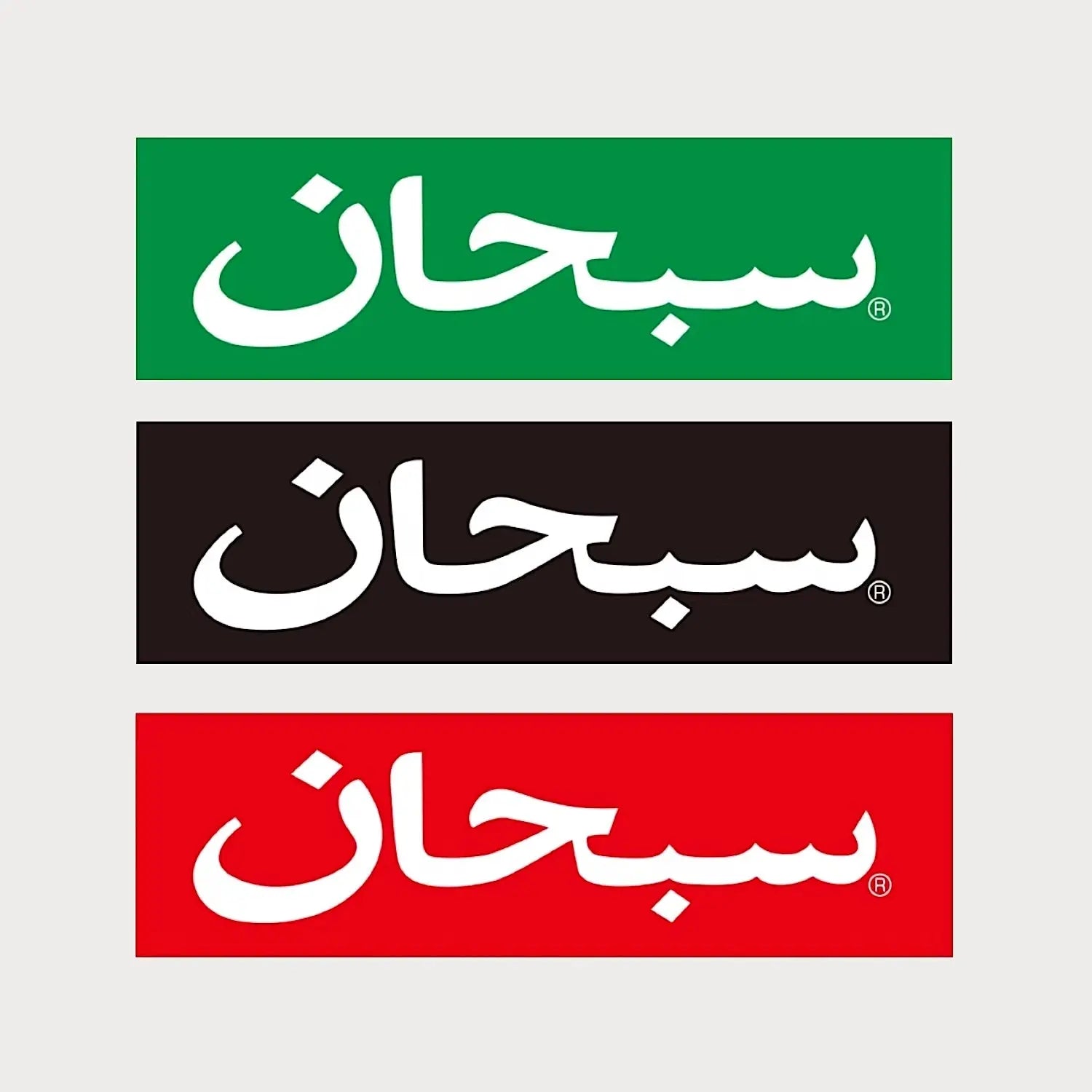Autocollants Stickers Supreme Arabic Box Logo Vinyle Waterproof Patchattaq
